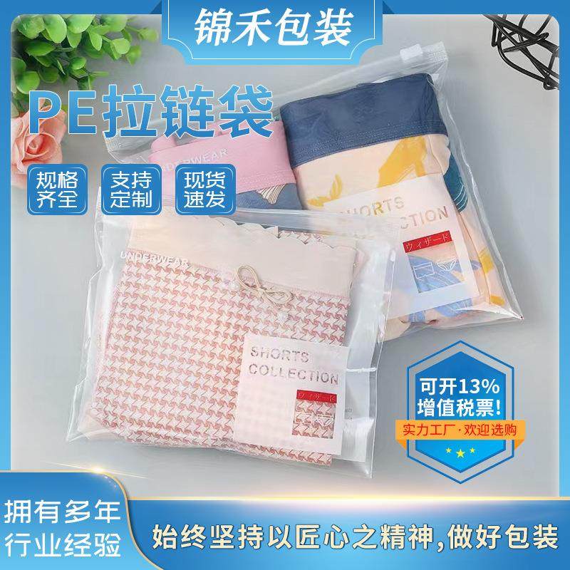现货pe磨砂拉链袋透明塑料拉链自封袋衣服袜子服装包装袋,包装,塑料服装袋,淘宝优惠券,粉丝福利购,淘宝优惠卷
