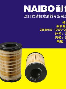 26560163柴滤 10000-00339
