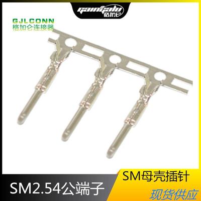 SM端子 2.54空中对插接线端子 插簧 SM-AT公端 子sm2.5冷压头