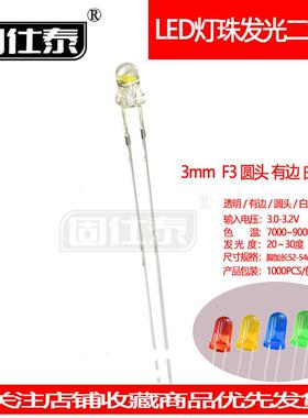 F3mm白发冷白光超高亮LED冷白色温7000K脚加长52mm发光二极管厂家