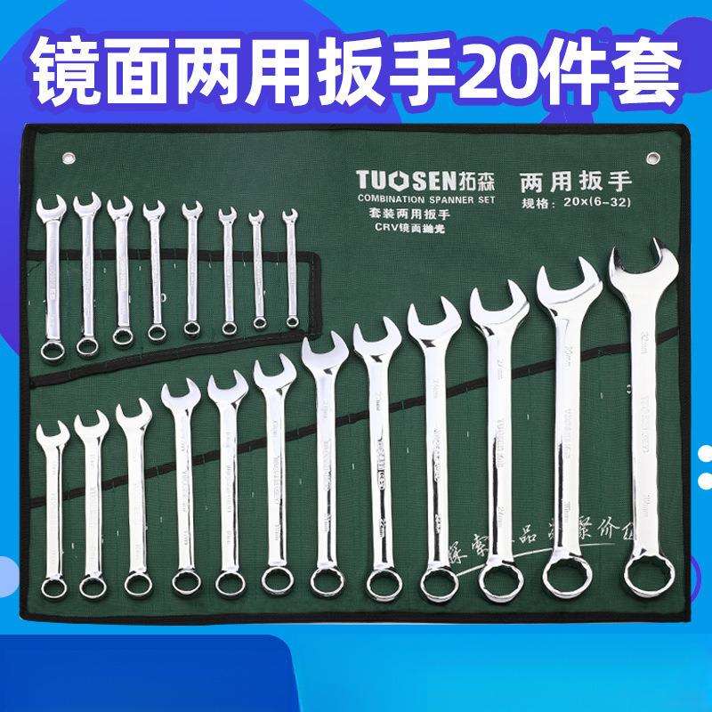 工具20件套两用扳手套装6-32mm双头梅开两用扳手机修汽修组套振用