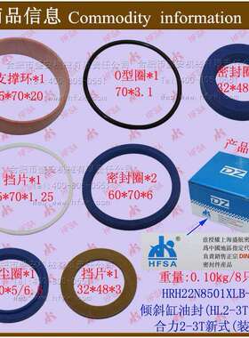 叉车配件倾斜缸油封RH22N8501XLB装机DZ
