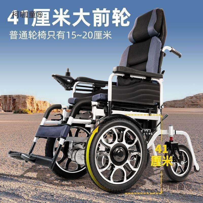 德国康倍星电动轮椅老人智能全自动越障碍折叠高靠背残疾人麦太保