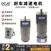 DCJG带刹车调速减速电机220V 380V电磁制动定速交流马达25W 750W
