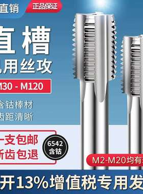 手用机用丝攻丝锥M27M28m29M30M32M33M34M35M36M38M39*X1.5X2X3X4