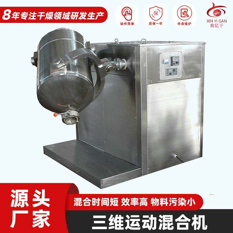 厂家定制三维混合机 食品添加剂搅拌机 PVC树脂粉三维运动混合机,五金/工具,拌料机,淘宝优惠券,粉丝福利购,淘宝优惠卷