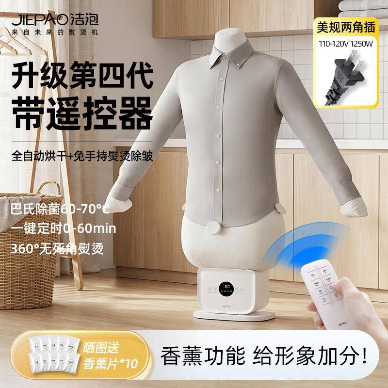 源头工厂美标全自动人形干衣机熨烫一体机烘干挂烫机跨境爆品图片