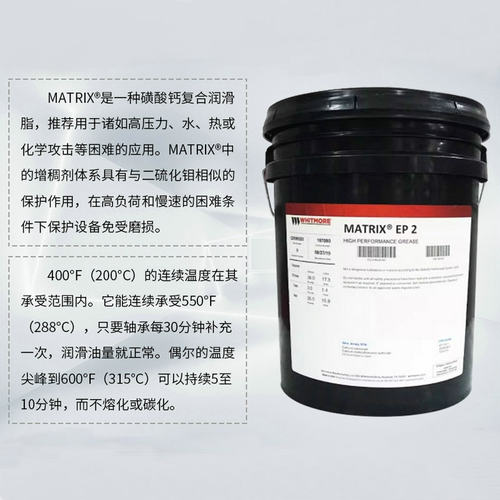威特魔力MATRIX EP2极压润滑脂高温轴承齿轮机械现货油脂