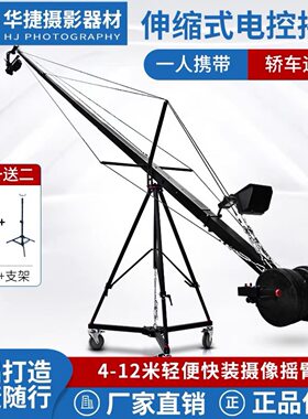 4-12米伸缩鱼竿电控摄影视摄像摇臂电动滑轨道单反三脚架碳纤稳定