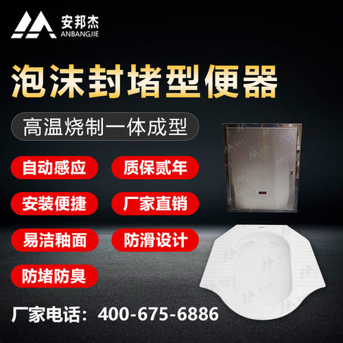 厕所感应发泡陶瓷蹲便器洗手间泡沫水冲洗封堵型洁具蹲坑智能冲水