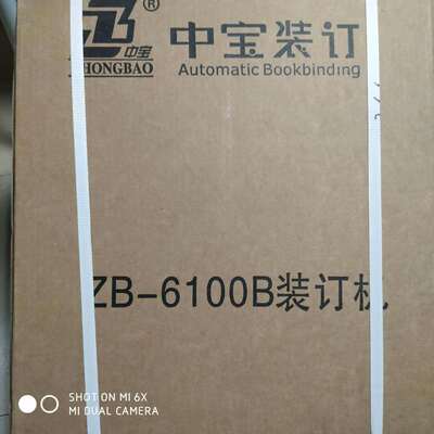 中宝ZB6100B半自动装订机 财务装订机 热熔装订机 压管装订机