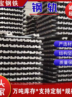 德标A120钢轨热轧国标配件德标A65轻铁轨德标热轧道轨U71Mn起重轨