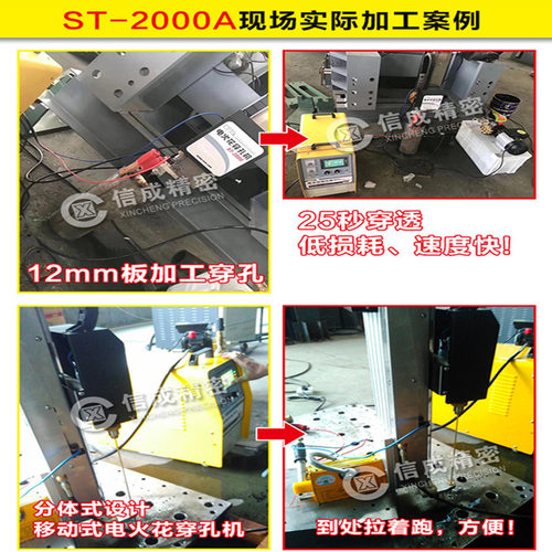 便携式电火花穿孔机ST-2000A不锈钢线割移动式小孔模具打孔机