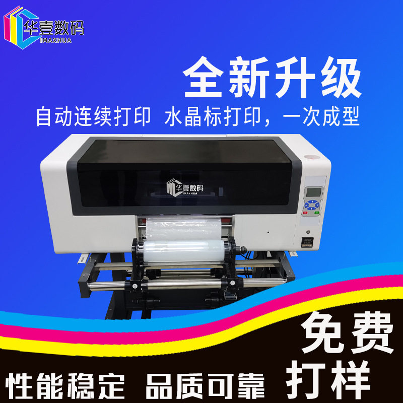 华壹烫金烫银水晶标UV打印机3D浮雕商标标签镂空打印彩绘冷转印贴