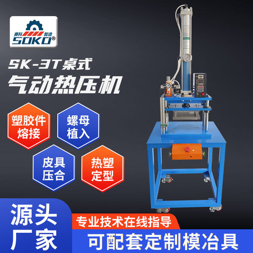 新款厂家现货小型铆合压入气动冲床 SK-3T三板四柱气动冲压机