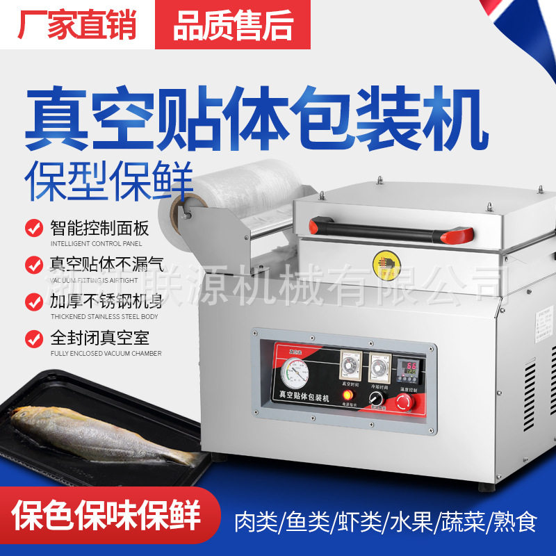 厂家牛排肉三文鱼海鲜冷鲜肉食品贴体包装机 锁鲜打包贴体真空机