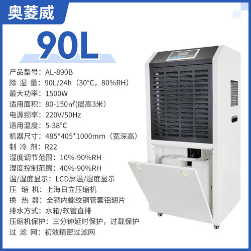 奥菱威90L工商用除湿机水箱款车间仓库地下室配电房抽湿机干燥