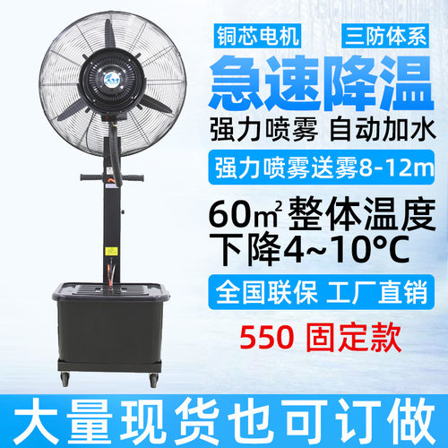 大型工业喷雾电风扇户外降温雾化牛角扇商用水冷加湿风扇静音降温