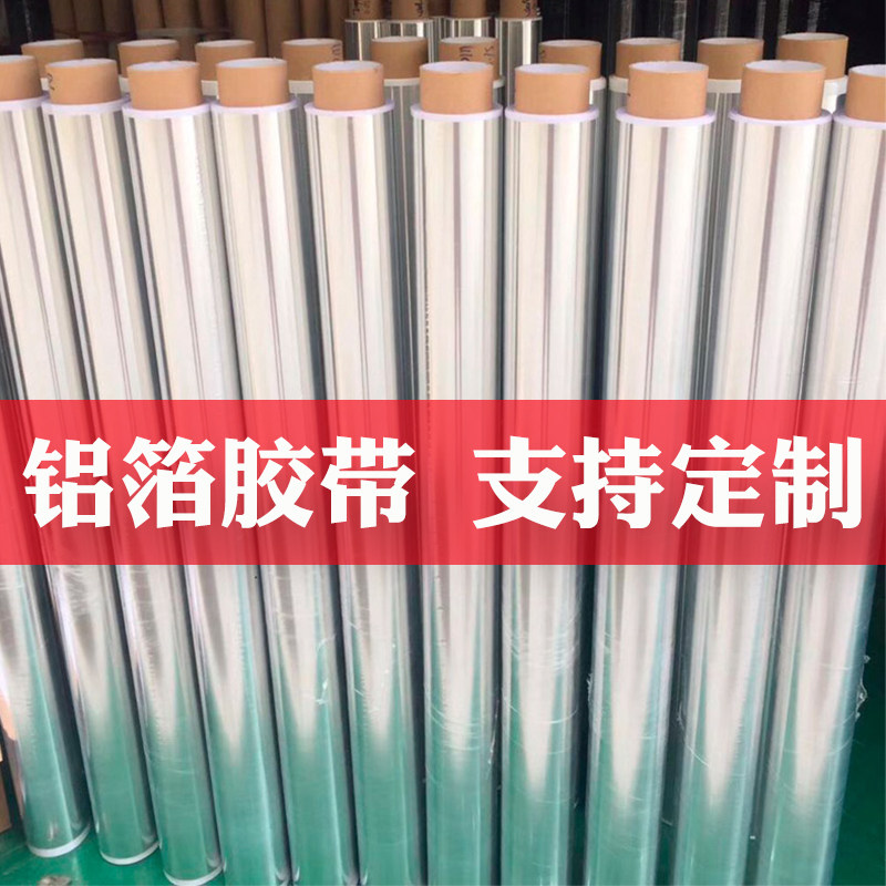 加厚铝箔胶带锡纸防火耐高温抗老化加宽1米铝纸防漏修补铝箔胶带