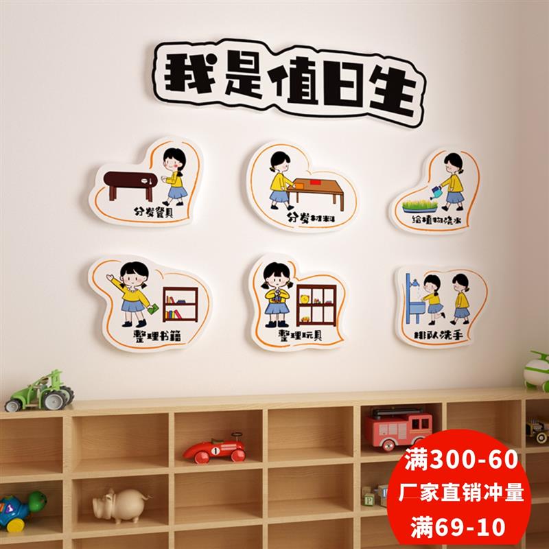 幼儿园走廊墙面环创我是值日生墙贴班级楼梯背景墙卫生角立体装饰