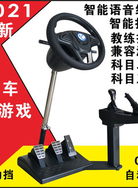 驾驶训练机汽车模拟器驾校手动自动挡学车练车方向盘驾考软件教程