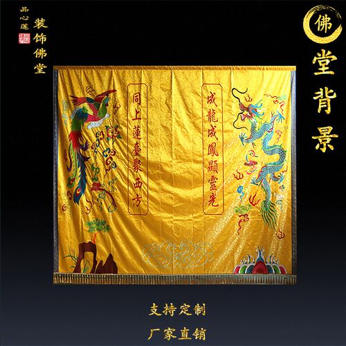 佛堂刺绣神像背景墙布高档提花布绣花背景布龙凤图盘龙图桌围挂幡