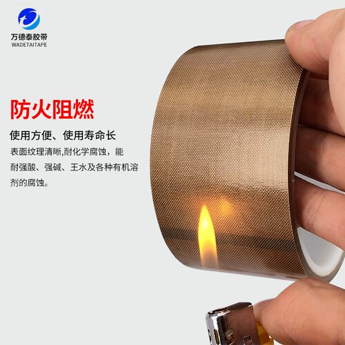 铁氟龙高温胶带耐磨隔热耐高温真空封口机胶布特氟龙胶布