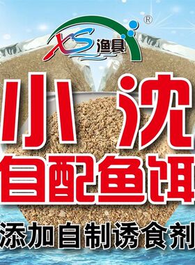 小沈渔具自配鱼饵料野钓鲫鱼鲤鱼黑坑饵料休闲垂钓渔张家港市小沈