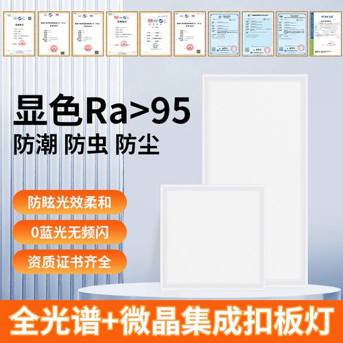 全光谱护眼平板灯LED高显指微晶防眩光集成吊顶办公室家装教室灯