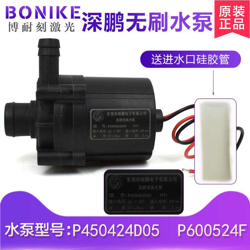 深鹏电子P450424D05直流无刷水泵博华达能激光冷水机水泵24V30w