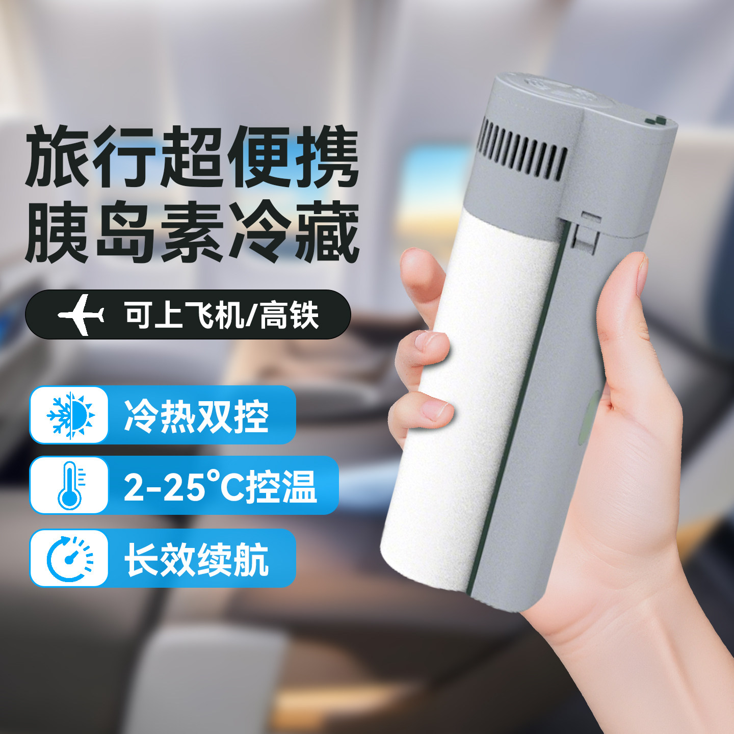 胰岛素冷藏盒便携充电迷你冷藏杯可上飞机保温冷冻药品专用小冰箱