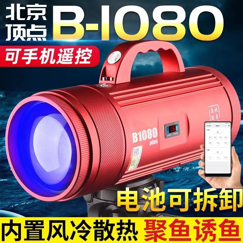 北京顶点B1080夜钓灯强光远射激光炮钓鱼夜钓灯野钓大功率