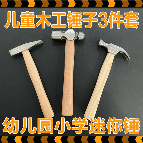 迷你羊角锤儿童木工坊小榔头铁锤幼儿园小学手工圆头锤工程锤子