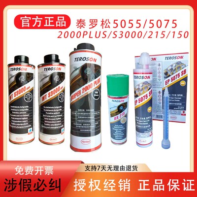 泰罗松5055 5065 5075汽车结构胶 150 215 3000 2000汽车底盘金甲
