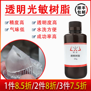 可水洗透明光敏树脂博信光固化3D打印机耗材高透不变黄韧性好LCD
