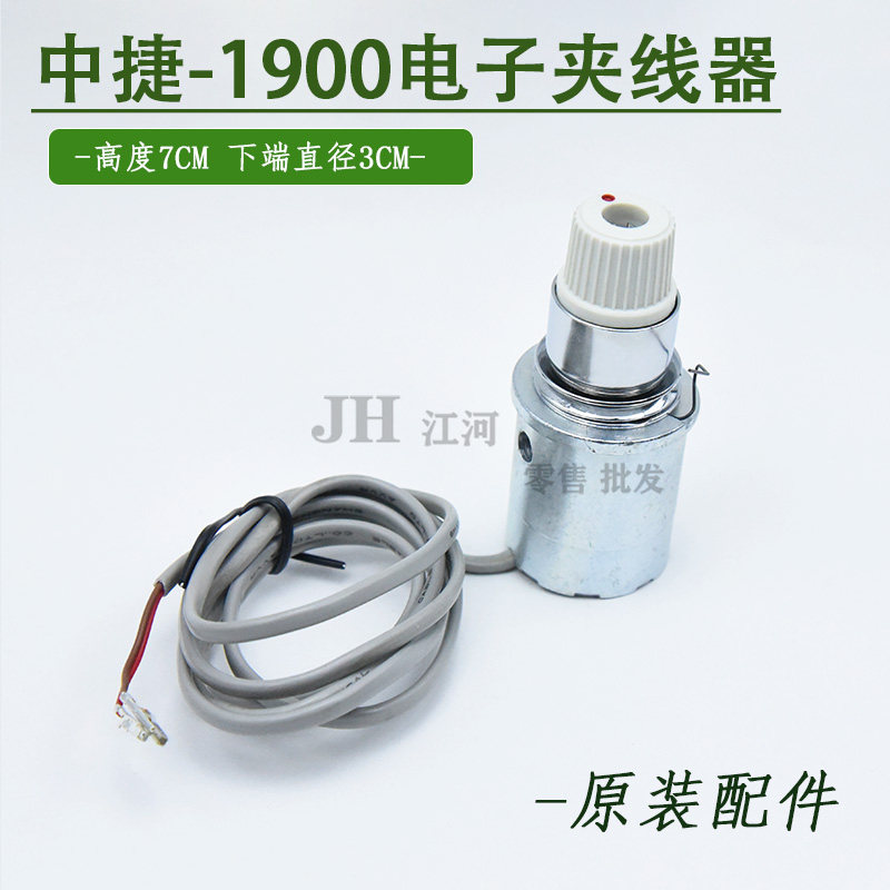 中捷1900A套结机电子夹线器  打枣车面线松紧夹线器组件 原装配件