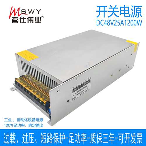 茗仕伟业48V1200W开关电源25A直流灯恒压电机马达设备S-1200-48