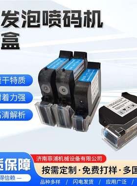 墨盒热发泡黑色快干墨盒喷码机墨盒 热发泡喷码机墨盒