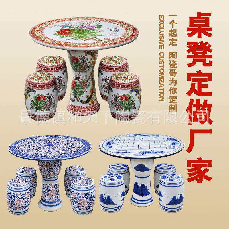景德镇陶瓷器桌子凳子套装户外庭院露台阳台别墅花园休闲圆桌椅