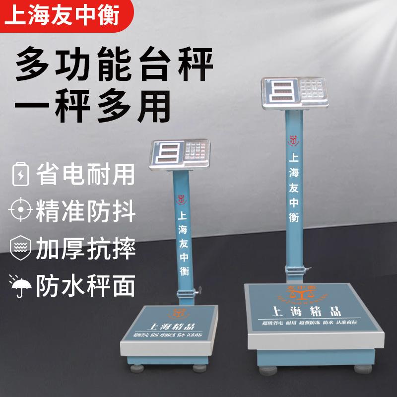 友商衡器电子秤不锈钢商用台秤150公斤电子秤高精度精准防水300kg