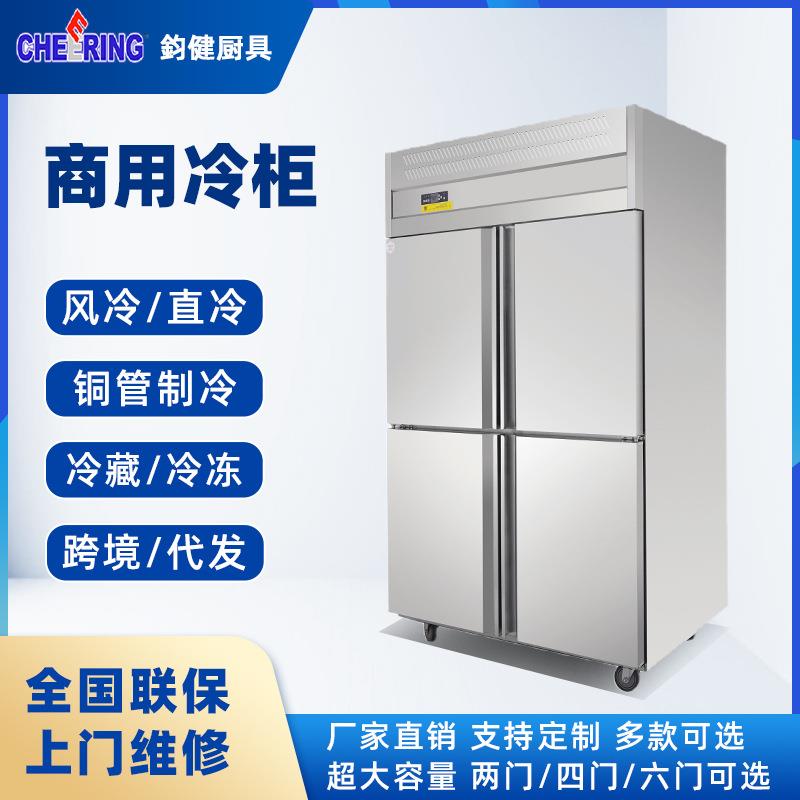 四门冰箱风冷保鲜柜厨房双温冷藏冷冻冷柜商用大容量冰柜立式冷柜