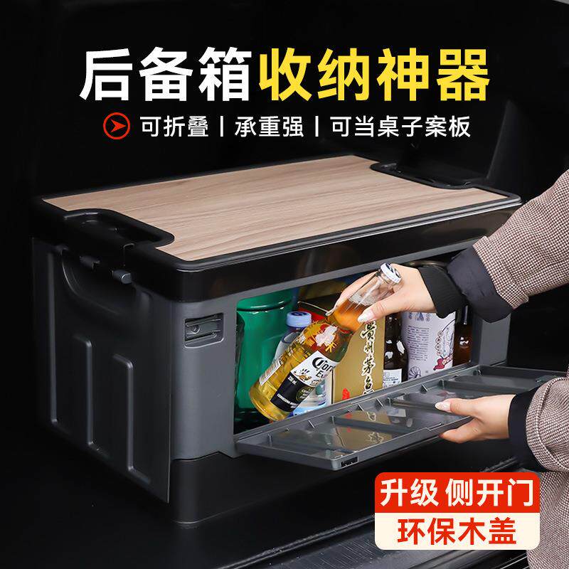 户外露营收纳箱车载后备箱储物箱可折叠户外木盖整理箱汽车家用箱