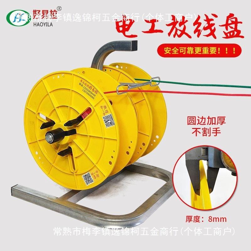 好易拉放线架电工工具卷线盘空盘家用放线盘穿线器绕线盘其它