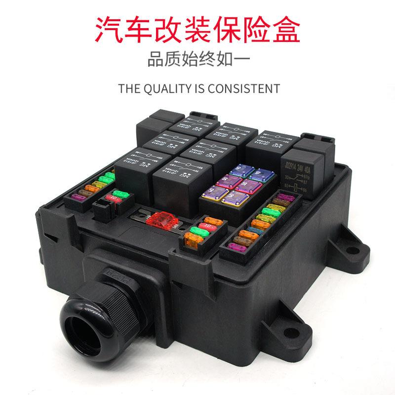 汽房车游船多路灯光音响改装控制盒继电器车用保险丝片端子链接箱