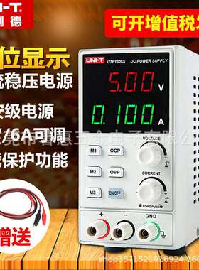 优利德UTP1306S可调直流稳压电源 数显笔记本维修开关电源32V 6A