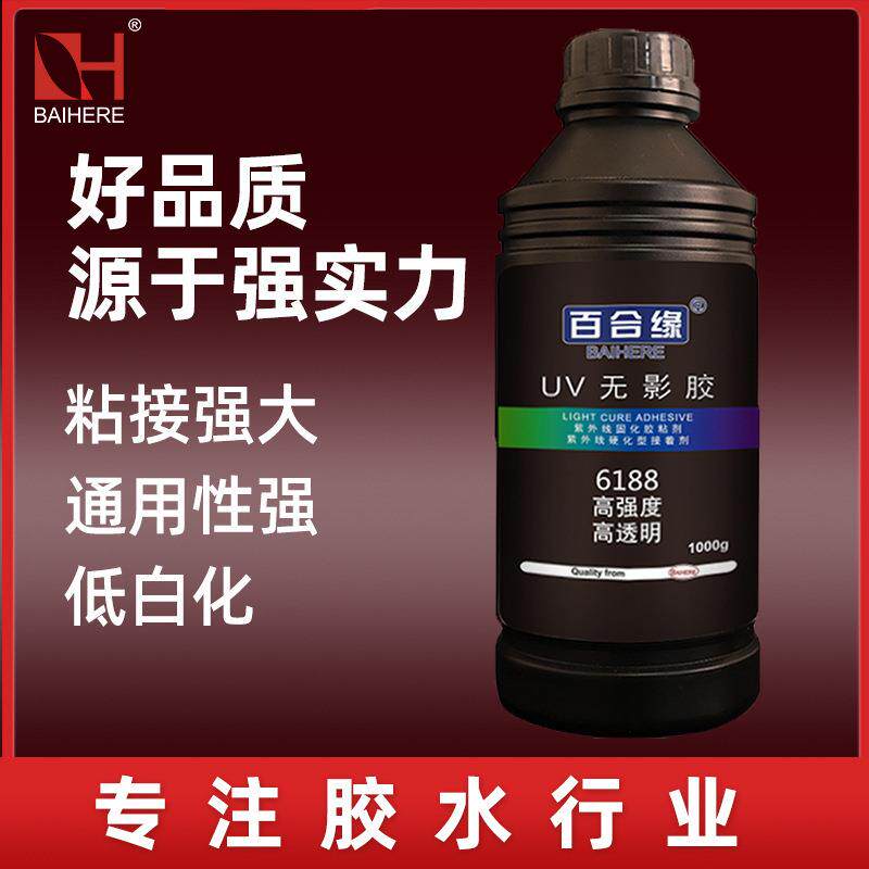 6188UV胶透明固化胶粘剂UV树脂无影胶金属塑料亚克力快干胶