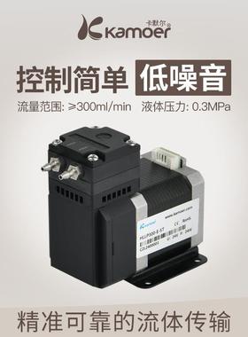 Kamoer卡默尔步进电机300ml微型隔膜泵HLLP300