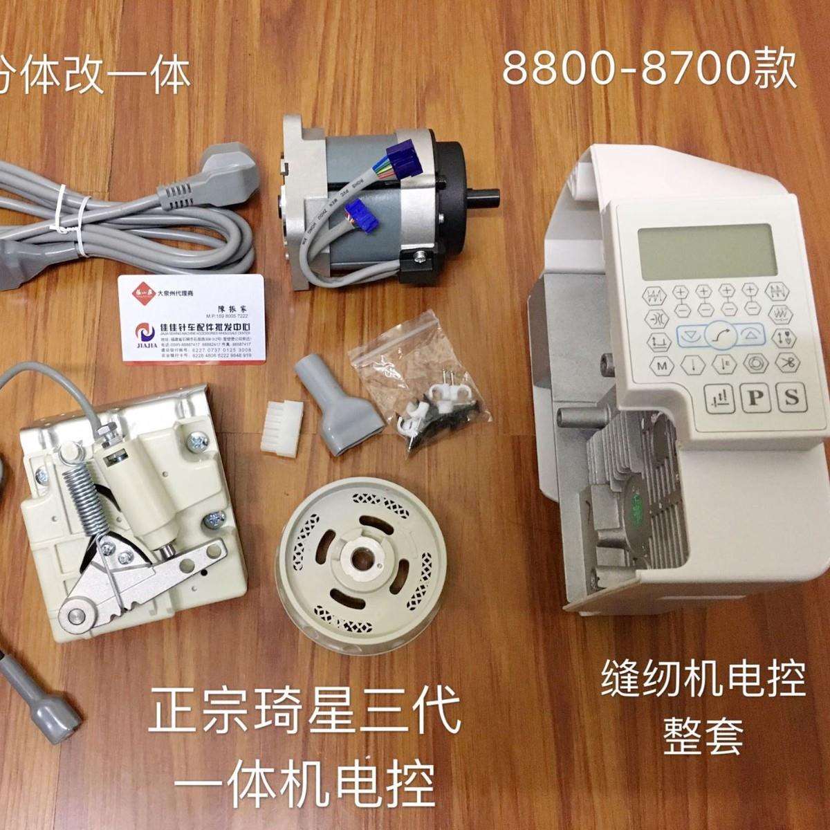 正宗电脑平车琦星分体改一体机第四代电控8800-8700款 缝纫机电控