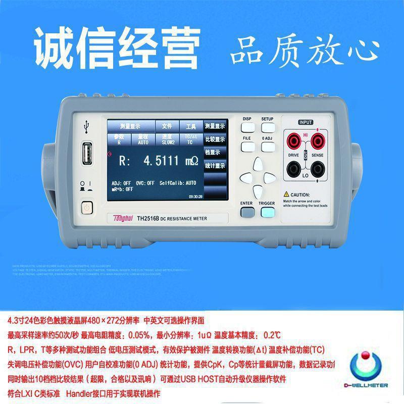 常州同惠 直流电阻仪 TH2516B 精度0.05% 范围1uΩ-200KΩ