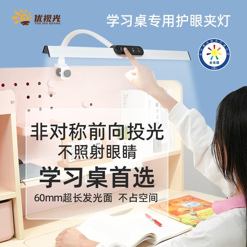 优视光全光谱护眼台灯 书桌学习专用灯学生儿童护眼灯 阅读夹子灯